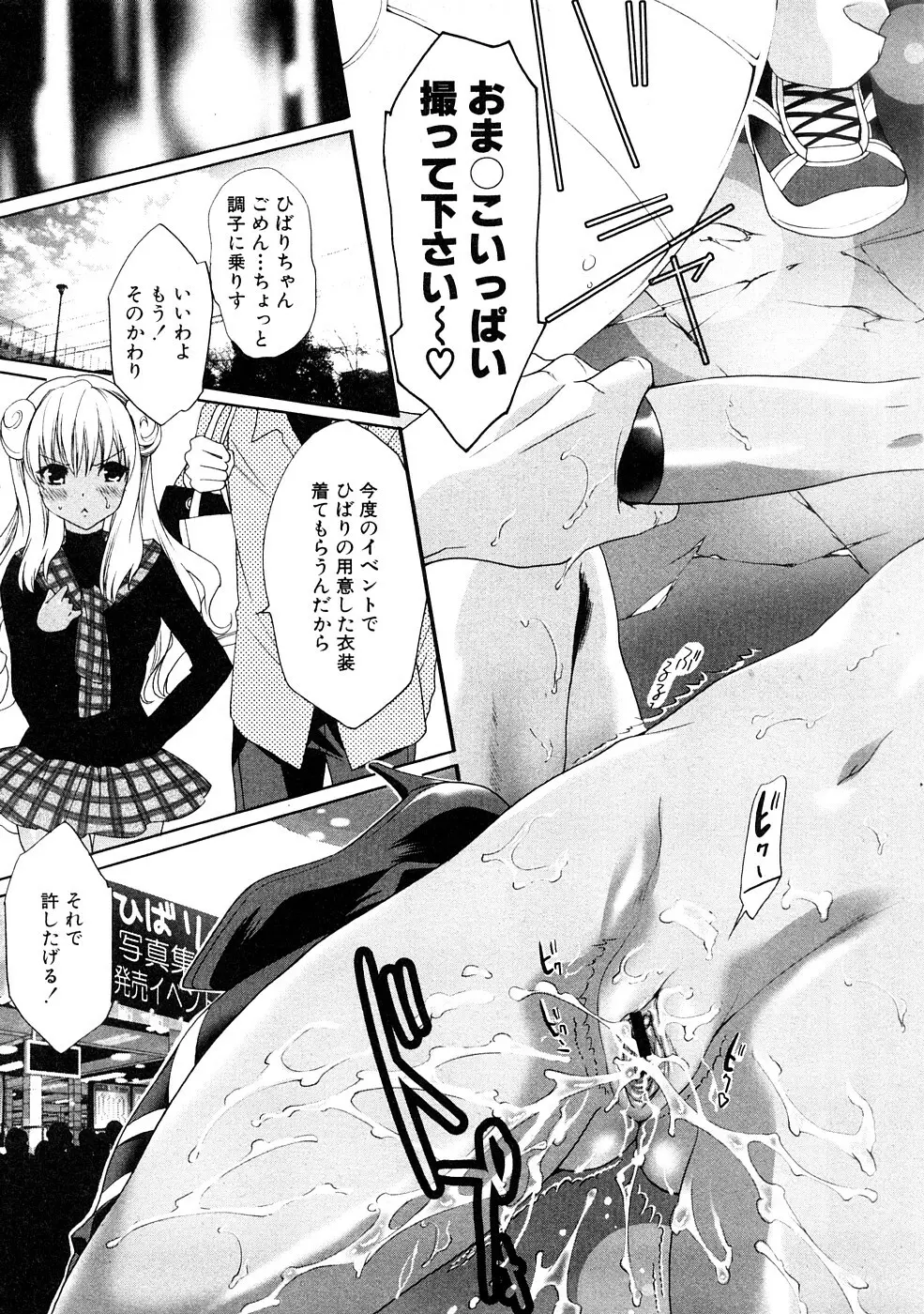 COMIC Hime Dorobou 2009-02 Page.92