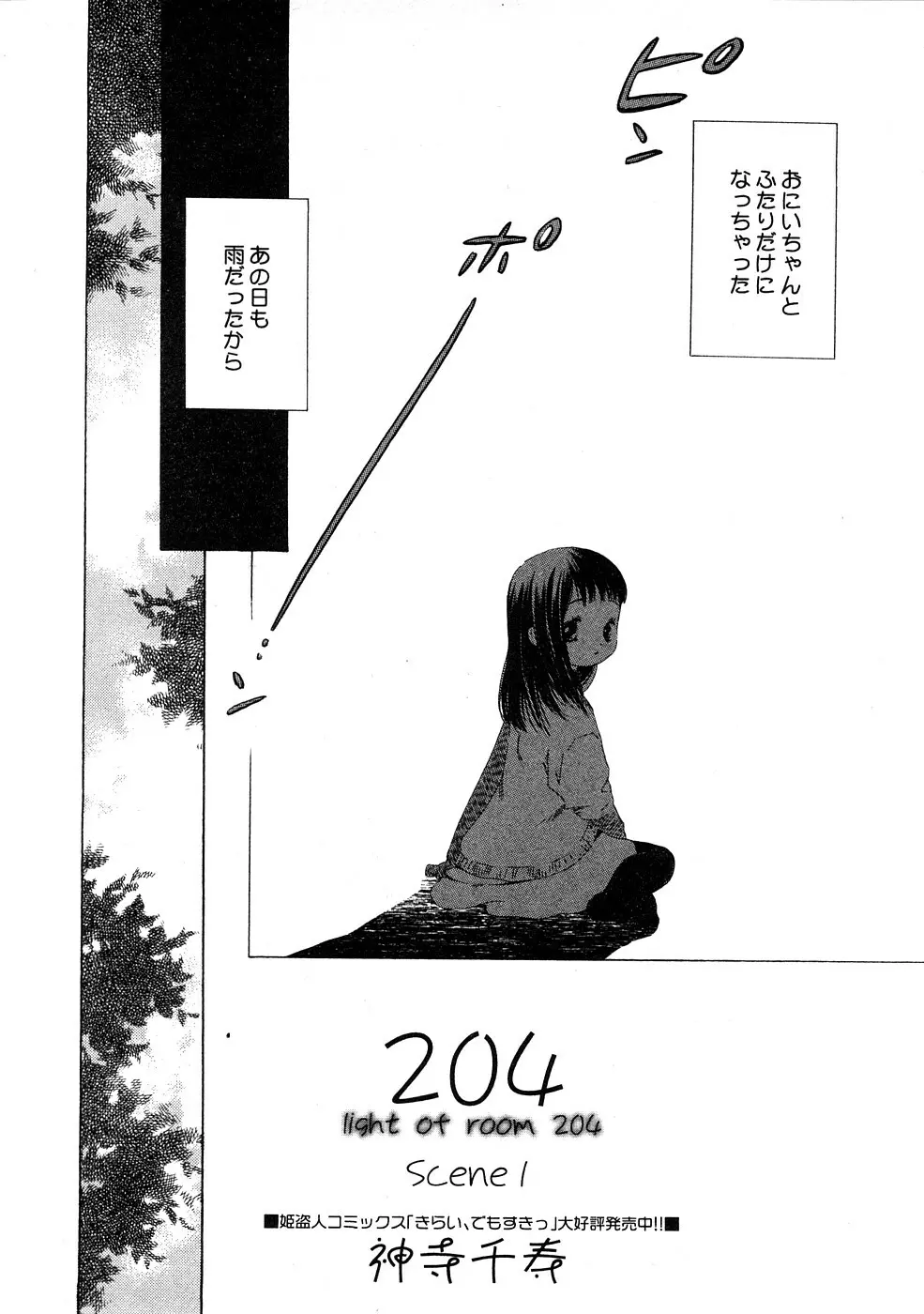 COMIC Hime Dorobou 2009-02 Page.95