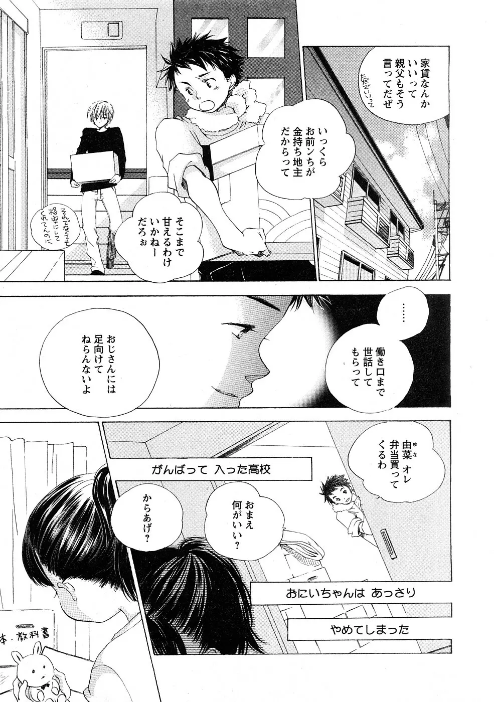 COMIC Hime Dorobou 2009-02 Page.96