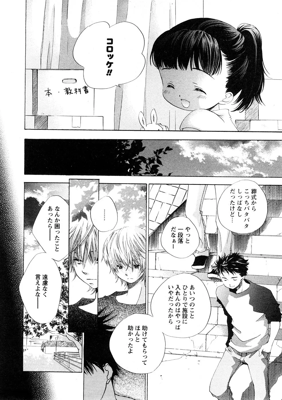 COMIC Hime Dorobou 2009-02 Page.97