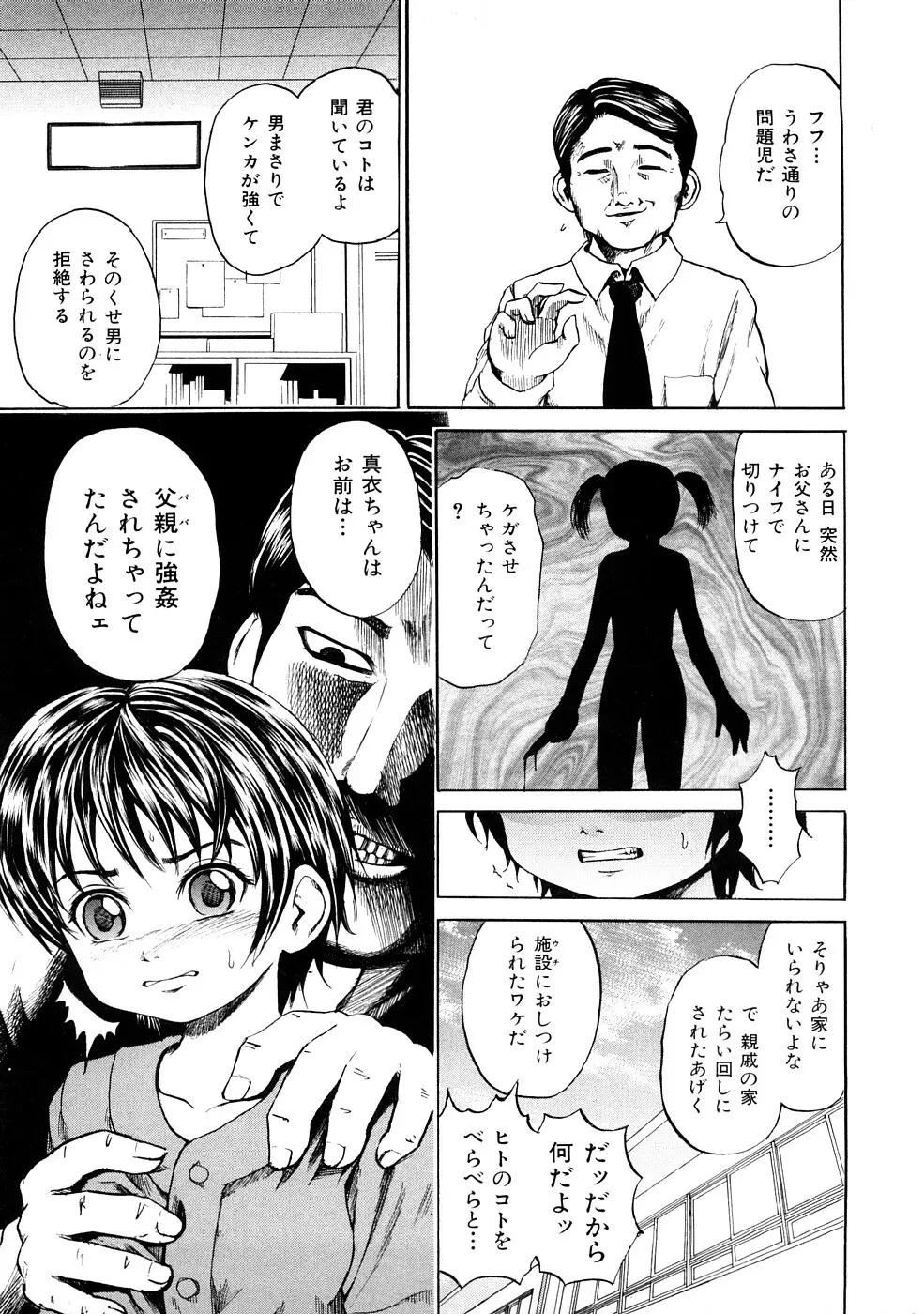 少女奴隷スクール Page.14