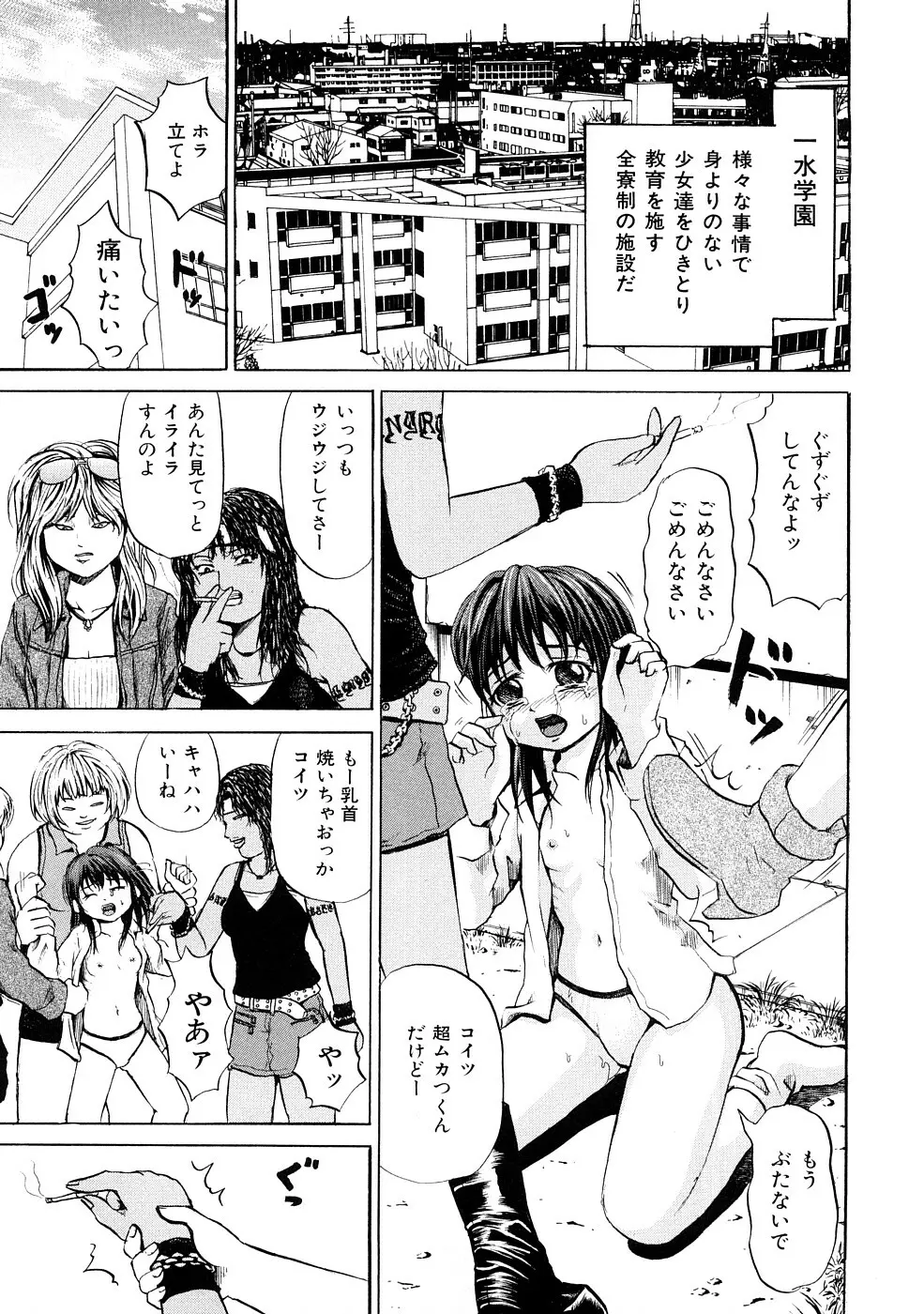 少女奴隷スクール Page.8