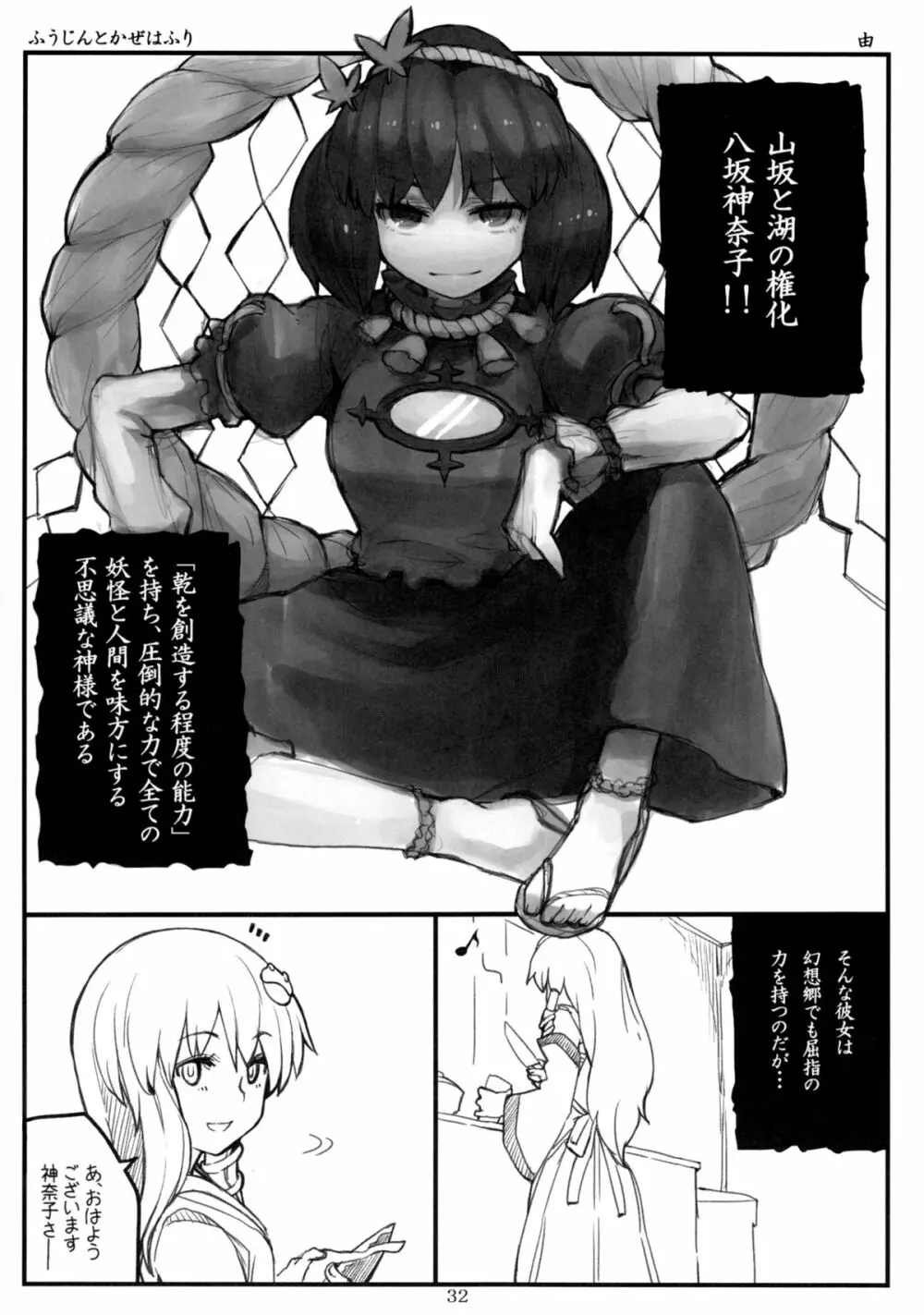 幻想郷年増園 Page.31