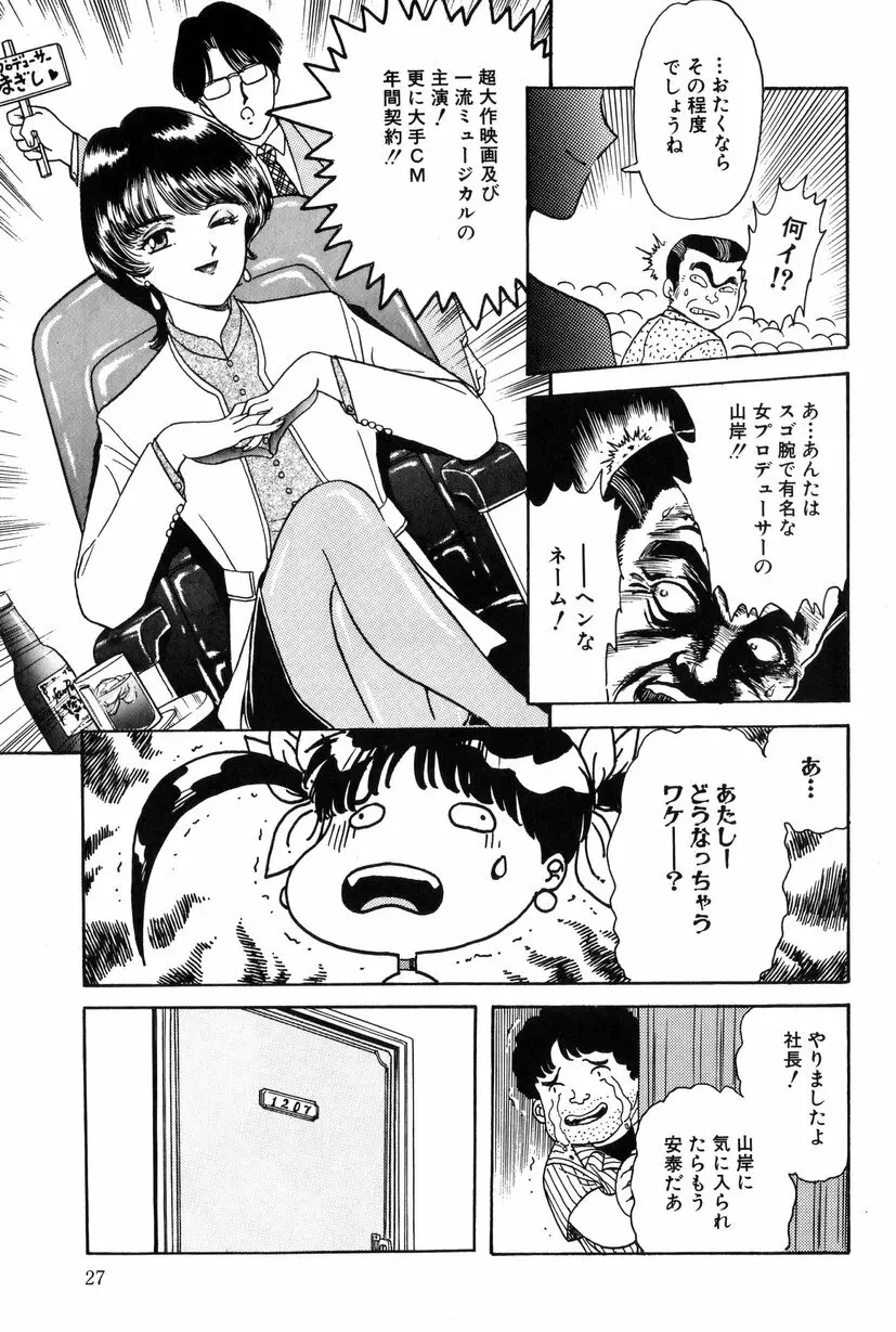 テイスト・オブ・ハニー Page.26