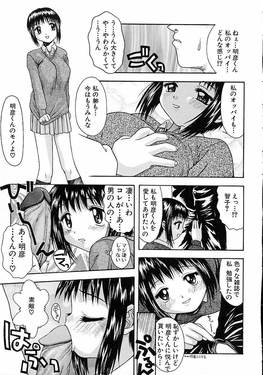 ヘアーデザイアー Page.111