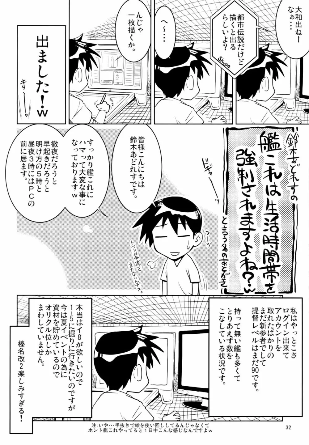 大和 Page.29