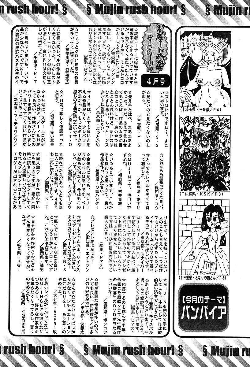 COMIC MUJIN 2004年5月号 Page.588