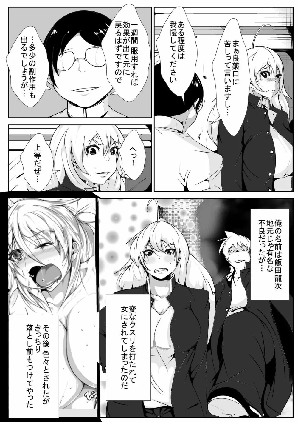 性転換した俺がお○んぽ中毒にさせられる Page.3