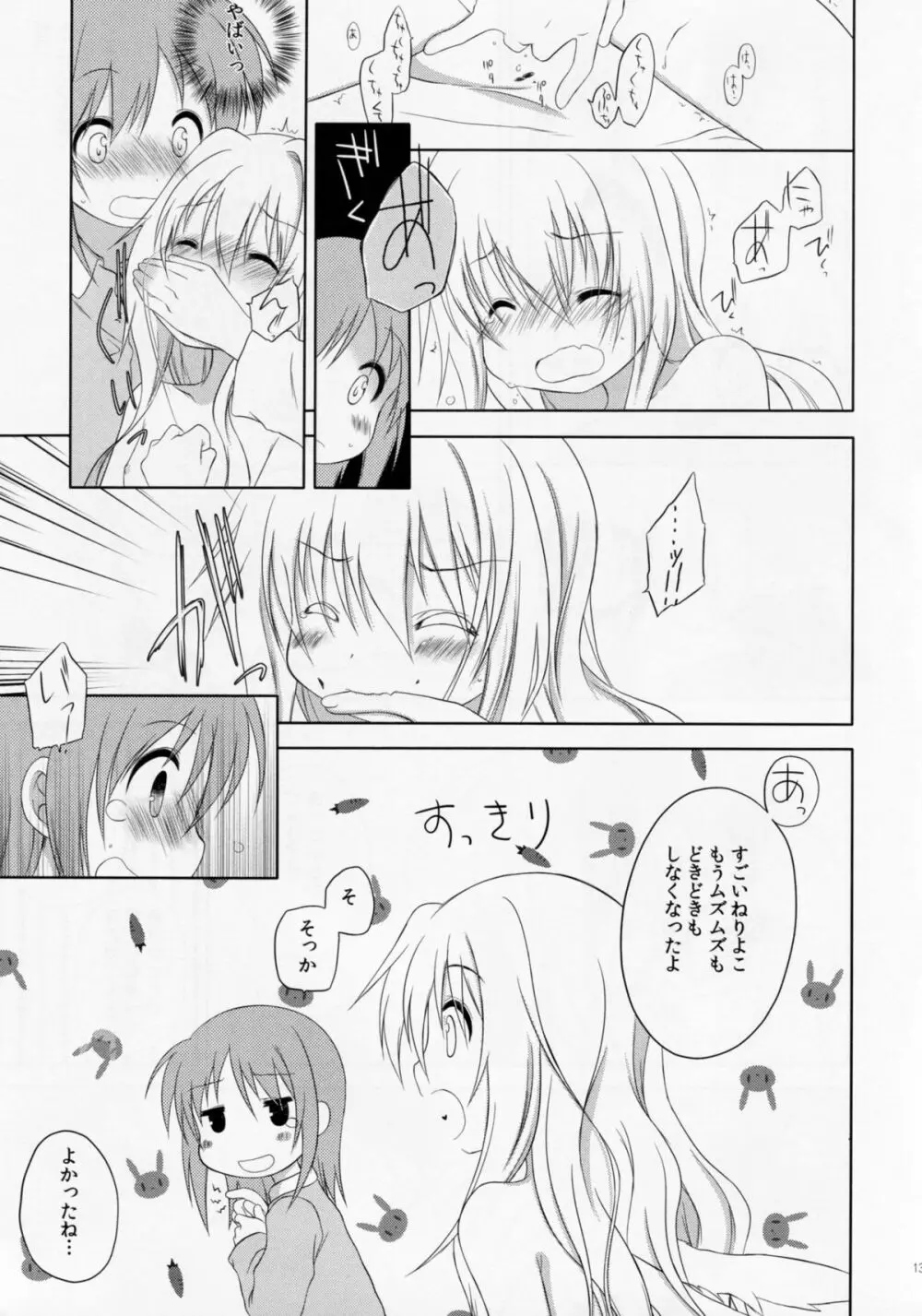 ものくろメイツ2 Page.12