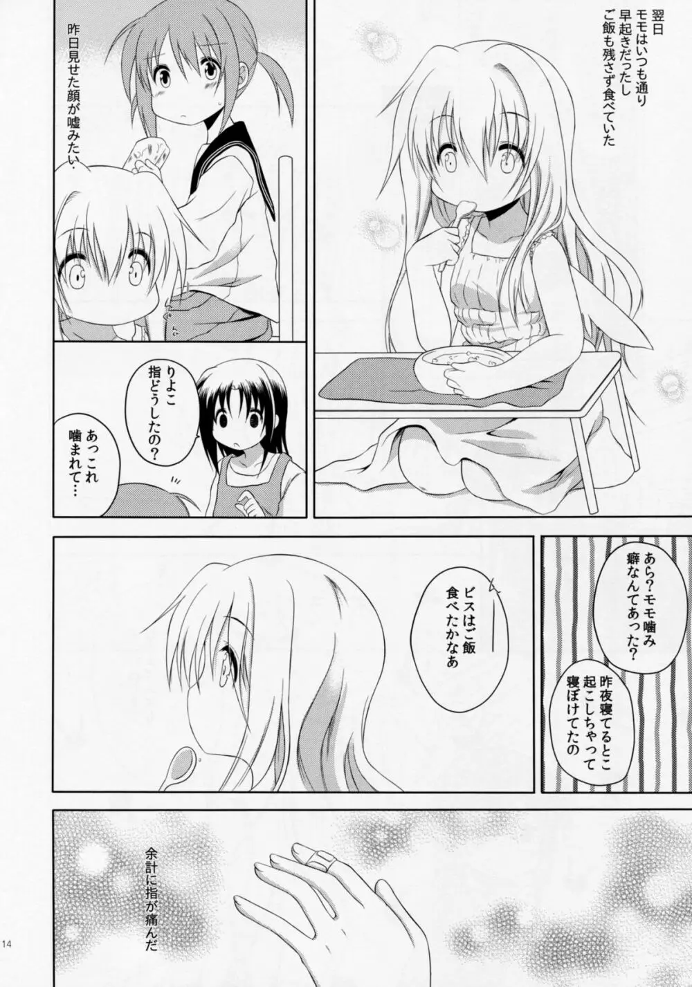 ものくろメイツ2 Page.13