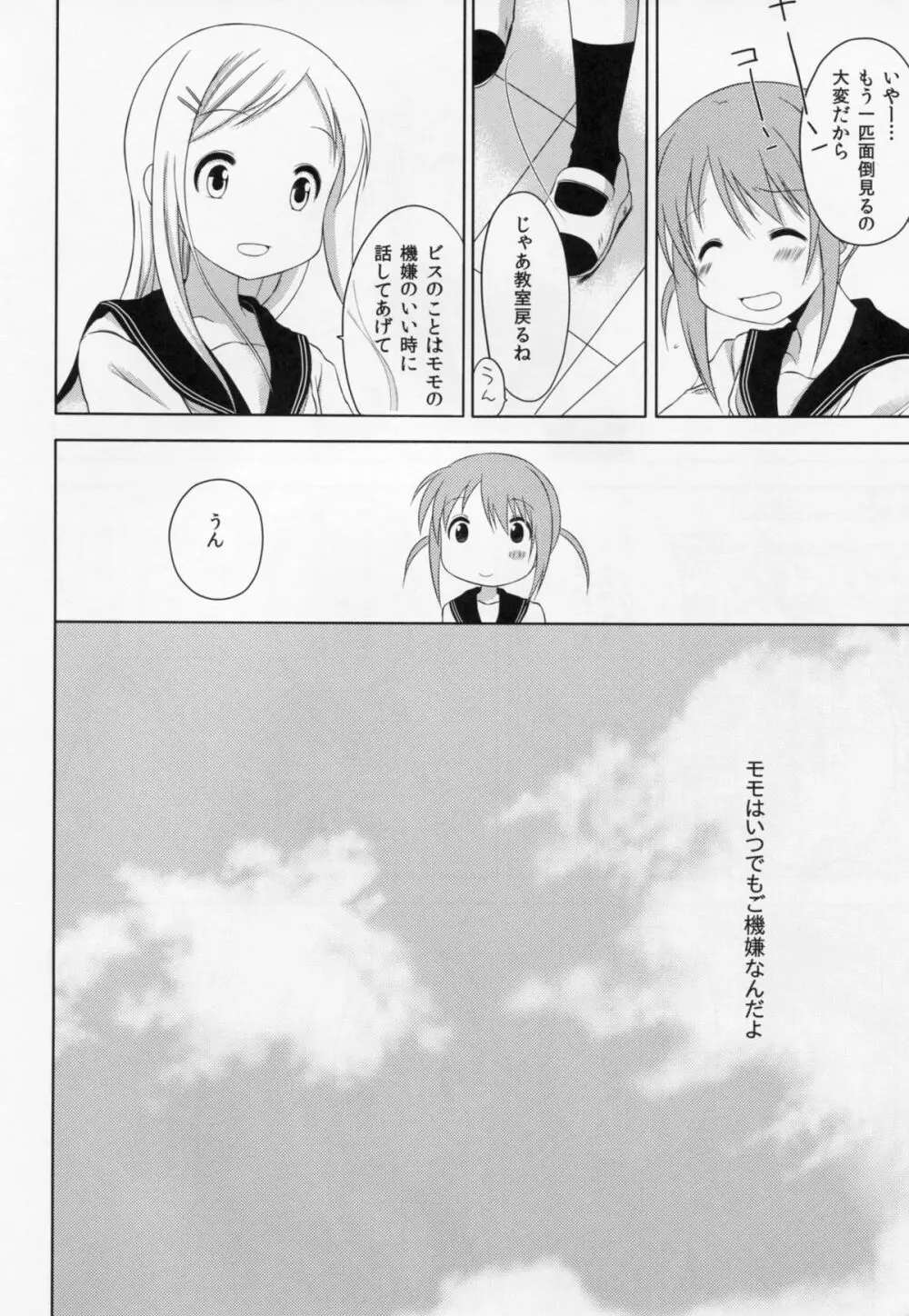 ものくろメイツ2 Page.3