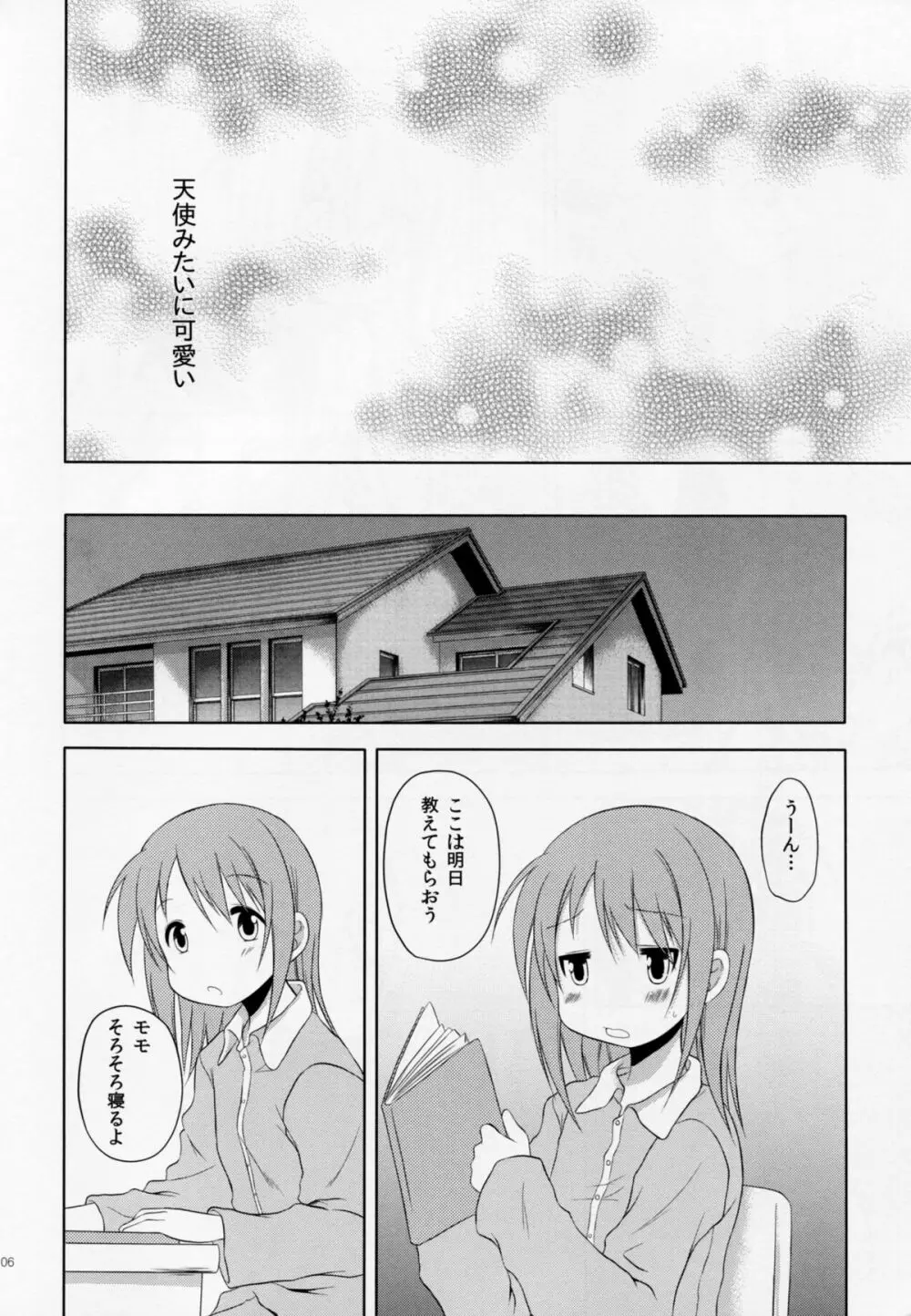 ものくろメイツ2 Page.5