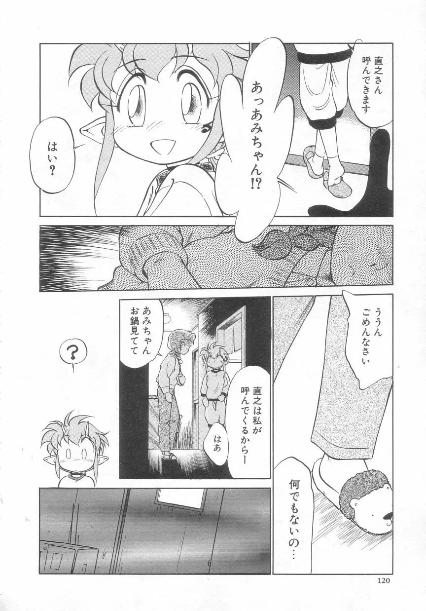 アンチテーゼ Page.120