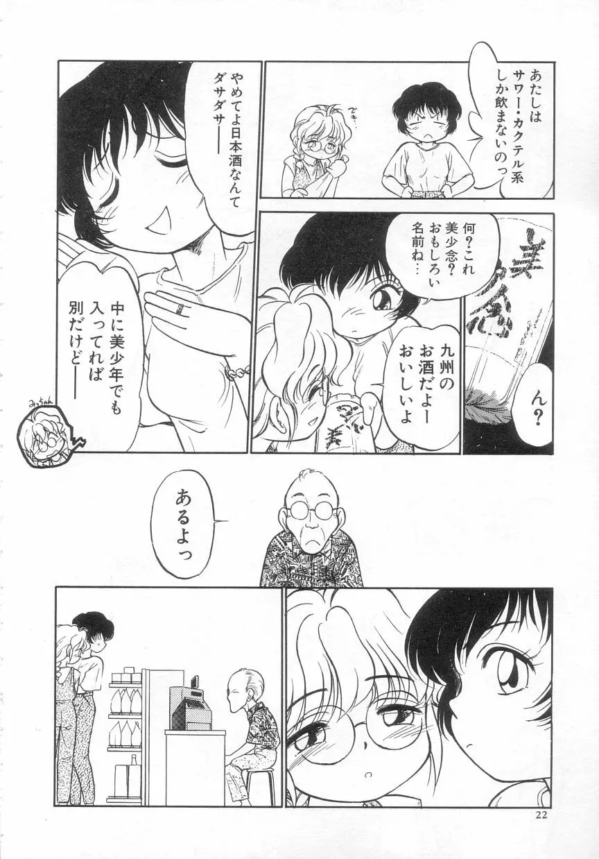 アンチテーゼ Page.22