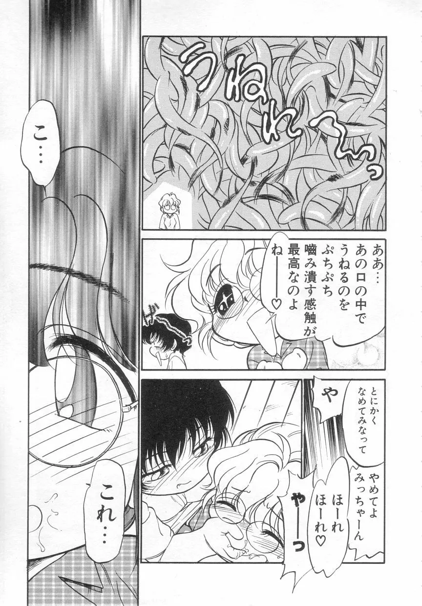 アンチテーゼ Page.31