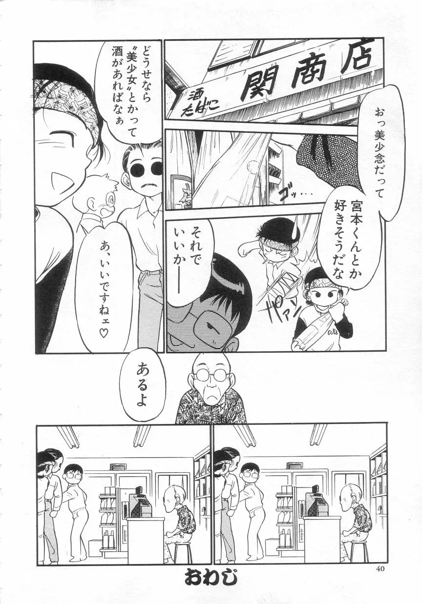 アンチテーゼ Page.40