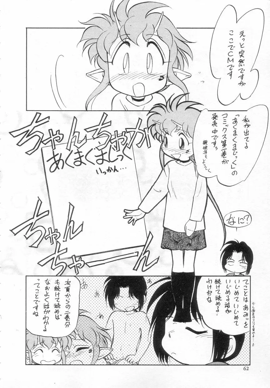 アンチテーゼ Page.62