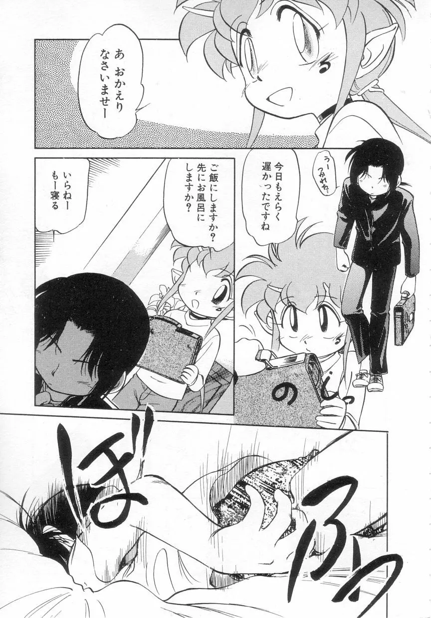 アンチテーゼ Page.67