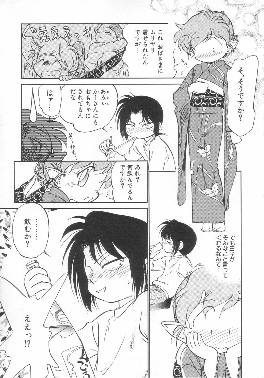 アンチテーゼ Page.89