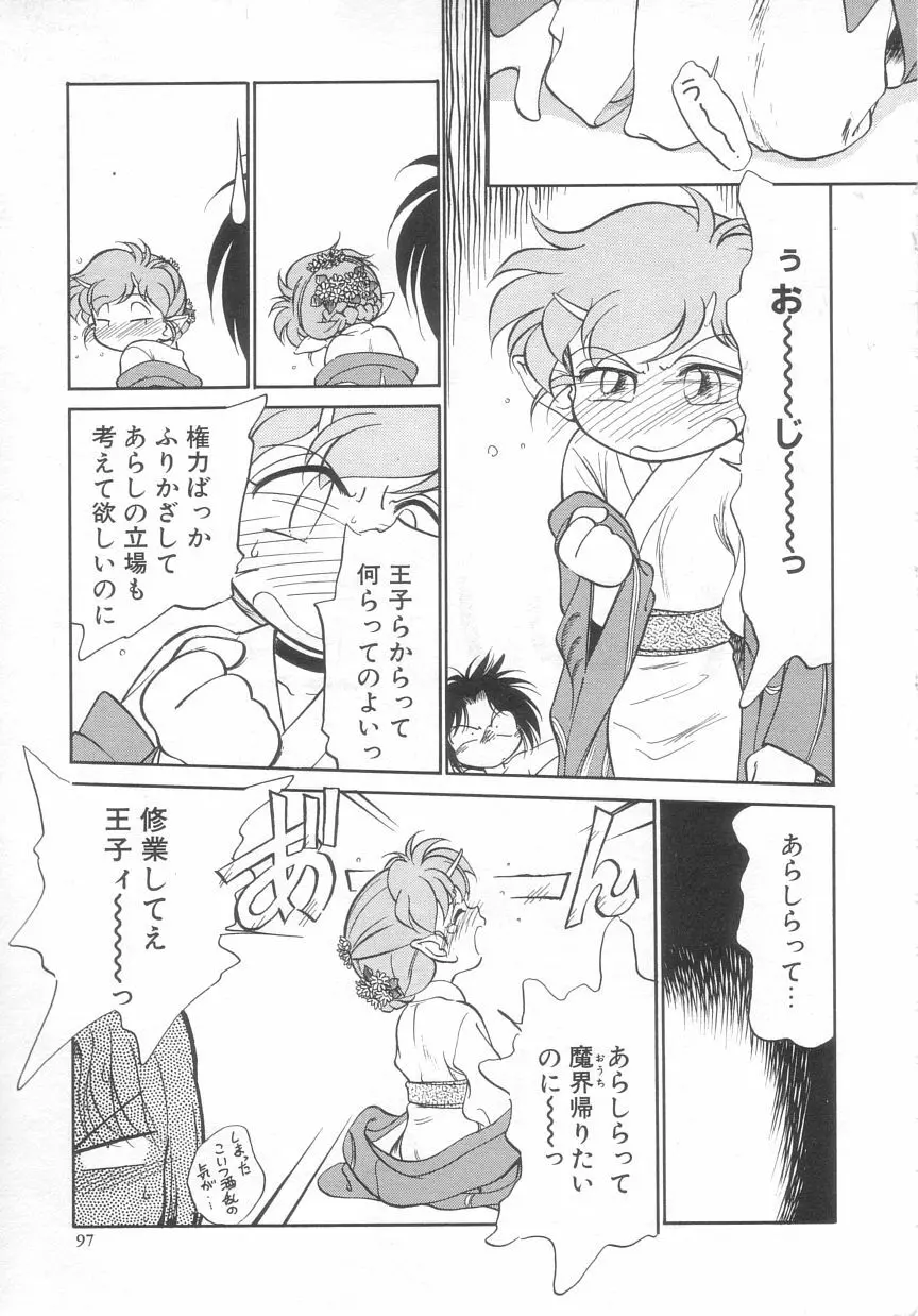 アンチテーゼ Page.97