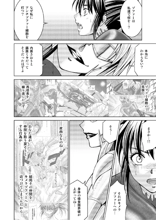 特防戦隊ダイナレンジャー ～ヒロイン快楽洗脳計画～ 【Vol.17/18】 Page.10