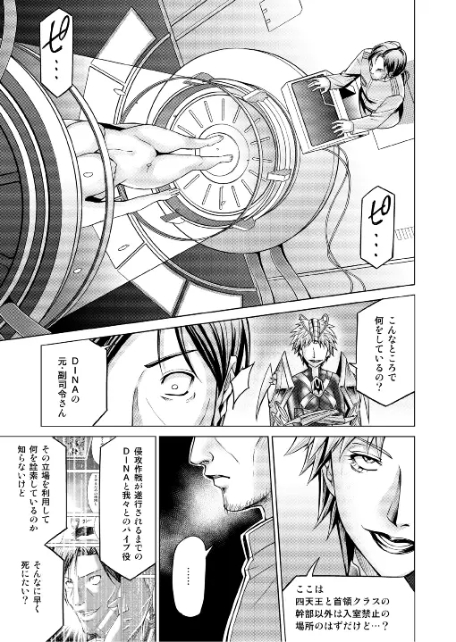 特防戦隊ダイナレンジャー ～ヒロイン快楽洗脳計画～ 【Vol.17/18】 Page.16