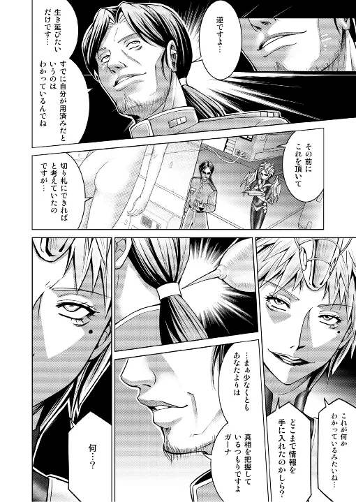 特防戦隊ダイナレンジャー ～ヒロイン快楽洗脳計画～ 【Vol.17/18】 Page.17