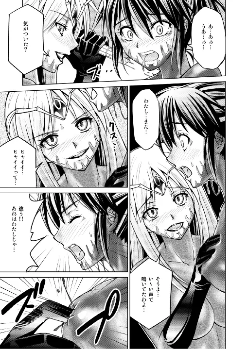 特防戦隊ダイナレンジャー ～ヒロイン快楽洗脳計画～ 【Vol.17/18】 Page.20