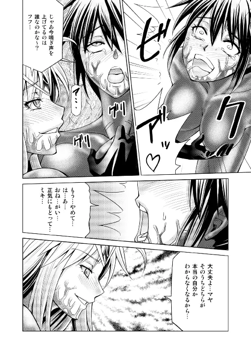 特防戦隊ダイナレンジャー ～ヒロイン快楽洗脳計画～ 【Vol.17/18】 Page.21