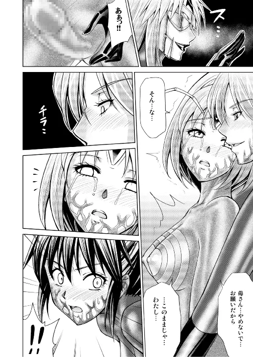 特防戦隊ダイナレンジャー ～ヒロイン快楽洗脳計画～ 【Vol.17/18】 Page.28