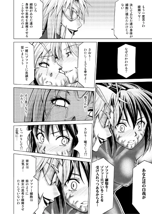 特防戦隊ダイナレンジャー ～ヒロイン快楽洗脳計画～ 【Vol.17/18】 Page.30