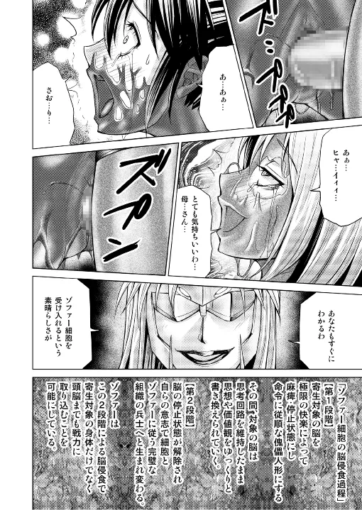 特防戦隊ダイナレンジャー ～ヒロイン快楽洗脳計画～ 【Vol.17/18】 Page.32