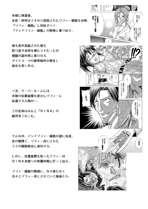 特防戦隊ダイナレンジャー ～ヒロイン快楽洗脳計画～ 【Vol.17/18】 Page.34