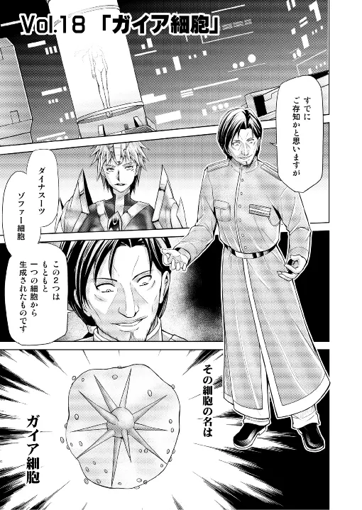 特防戦隊ダイナレンジャー ～ヒロイン快楽洗脳計画～ 【Vol.17/18】 Page.36