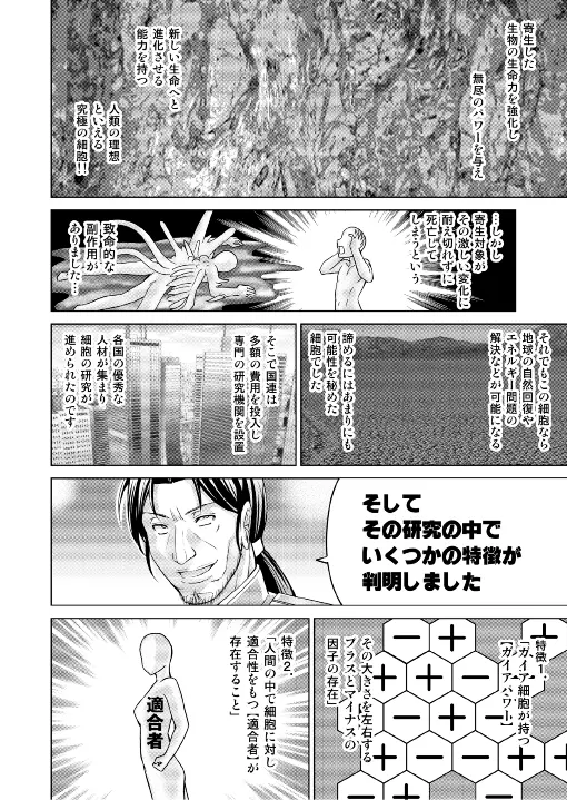 特防戦隊ダイナレンジャー ～ヒロイン快楽洗脳計画～ 【Vol.17/18】 Page.37