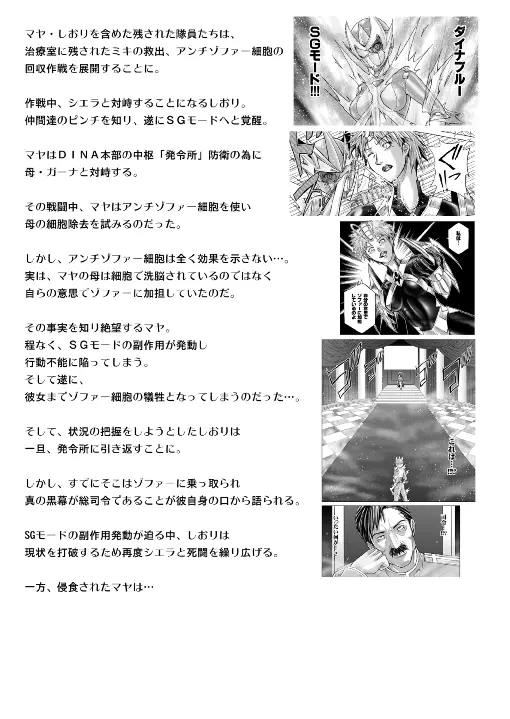 特防戦隊ダイナレンジャー ～ヒロイン快楽洗脳計画～ 【Vol.17/18】 Page.45