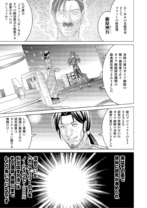 特防戦隊ダイナレンジャー ～ヒロイン快楽洗脳計画～ 【Vol.17/18】 Page.51