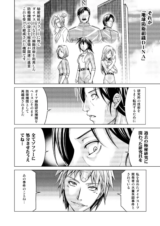 特防戦隊ダイナレンジャー ～ヒロイン快楽洗脳計画～ 【Vol.17/18】 Page.59