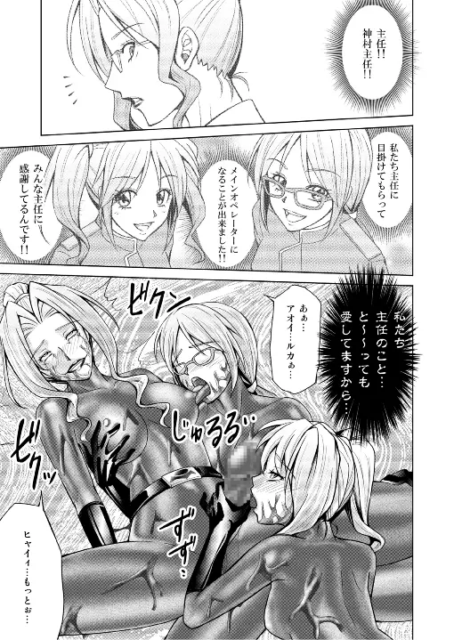 特防戦隊ダイナレンジャー ～ヒロイン快楽洗脳計画～ 【Vol.17/18】 Page.62