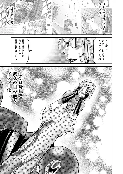 特防戦隊ダイナレンジャー ～ヒロイン快楽洗脳計画～ 【Vol.17/18】 Page.7