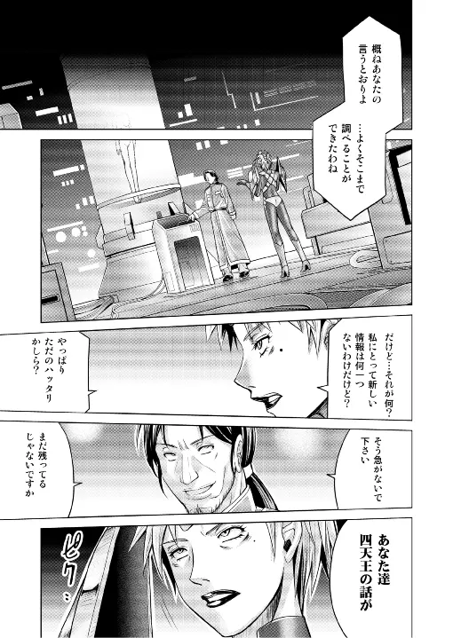 特防戦隊ダイナレンジャー ～ヒロイン快楽洗脳計画～ 【Vol.17/18】 Page.71