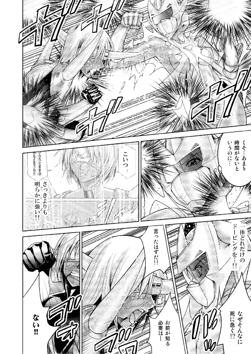 特防戦隊ダイナレンジャー ～ヒロイン快楽洗脳計画～ 【Vol.17/18】 Page.72