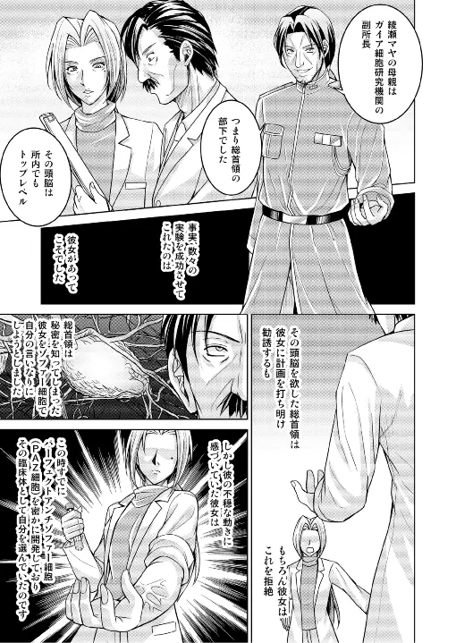 特防戦隊ダイナレンジャー ～ヒロイン快楽洗脳計画～ 【Vol.17/18】 Page.77