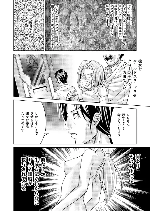 特防戦隊ダイナレンジャー ～ヒロイン快楽洗脳計画～ 【Vol.17/18】 Page.79