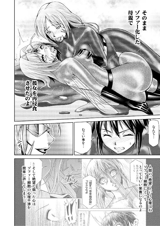 特防戦隊ダイナレンジャー ～ヒロイン快楽洗脳計画～ 【Vol.17/18】 Page.8