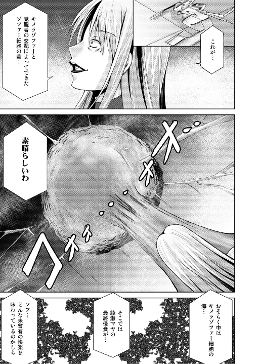 特防戦隊ダイナレンジャー ～ヒロイン快楽洗脳計画～ 【Vol.17/18】 Page.82