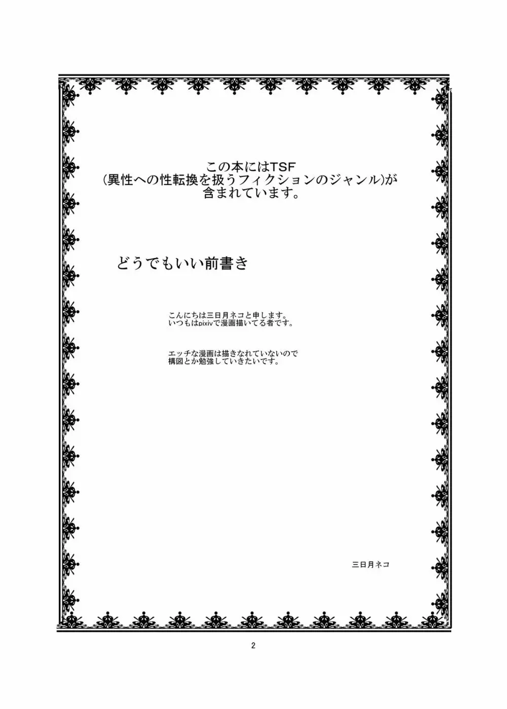 世界中が入れ替わりであふれていたら 家族編 Page.2