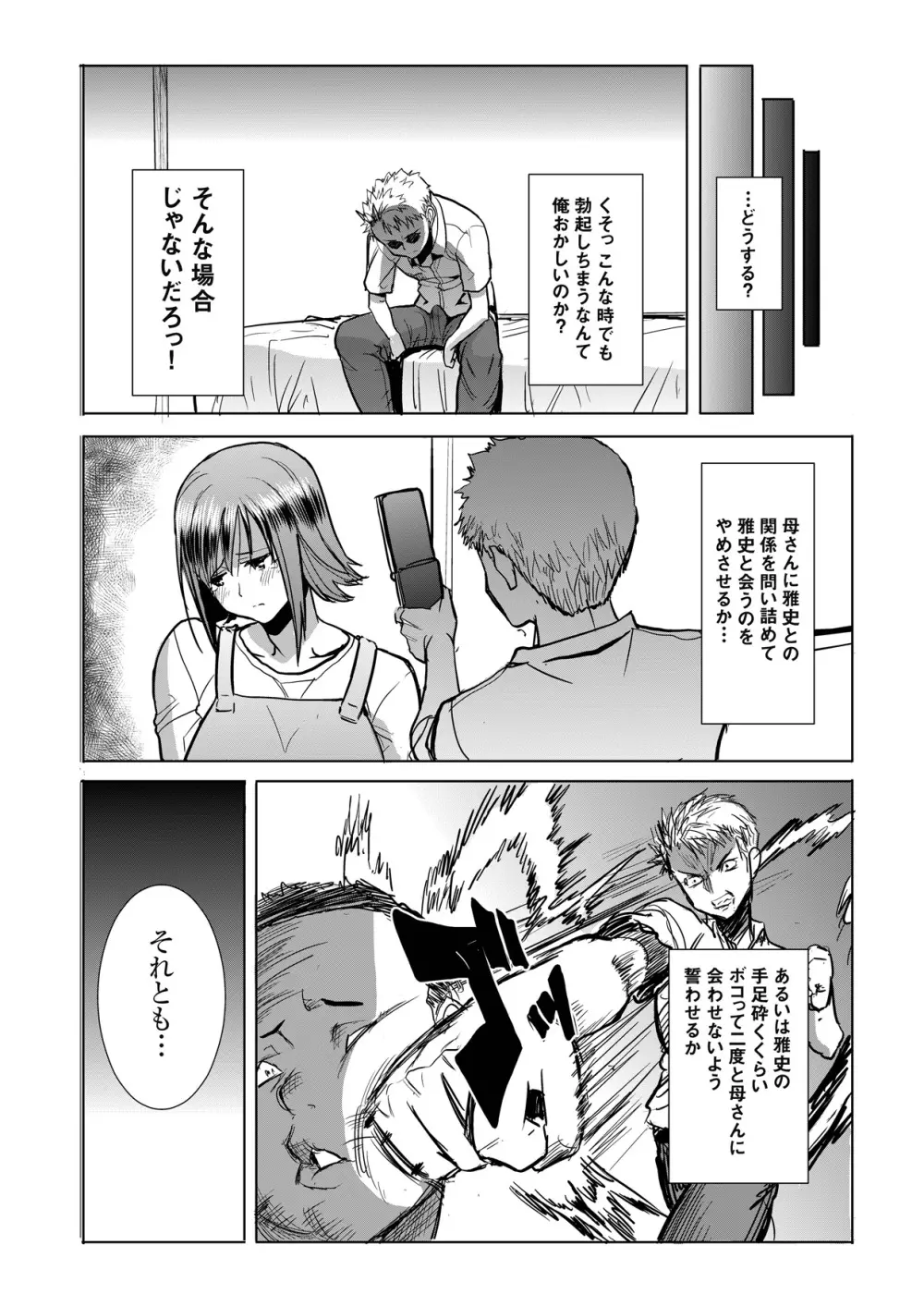 アンスイート 母 和久井和美プラス SIDE一人息子 良介 Page.15