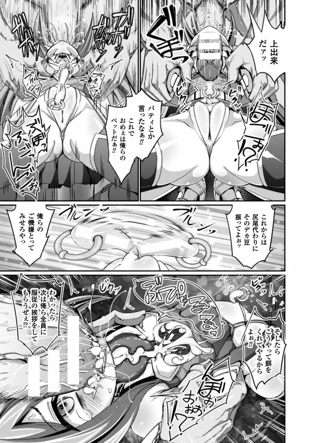 ヒロインピンチ Vol.2 Page.117