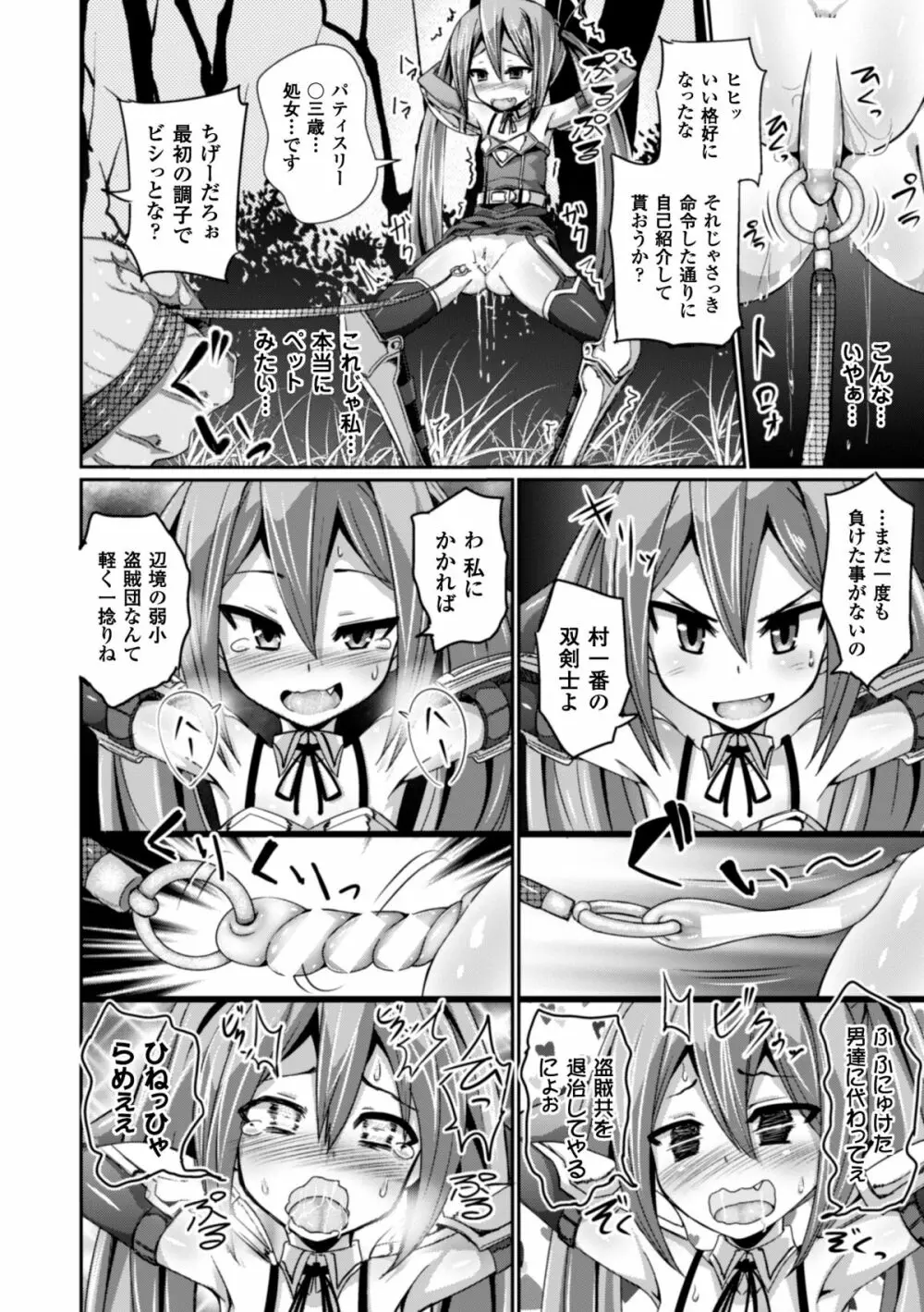 ヒロインピンチ Vol.2 Page.118